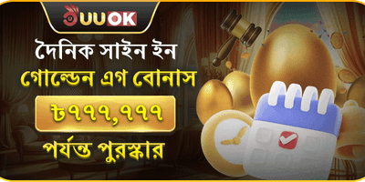 নতুন মেম্বার ওয়েলকাম বোনাস promotion