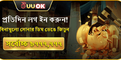 ডেইলি গোল্ডেন এগ লাকি স্পিন promotion