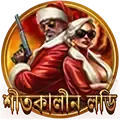 ভাগ্যচাকা ঘুরিয়ে জিতুন